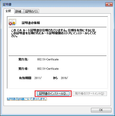 Cisco Secure ACS - Windows 7 証明書のインストール