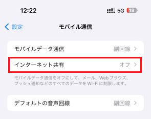 iPhone15 - Wi-Fiテザリングの設定 - docomo au softbank rakuten