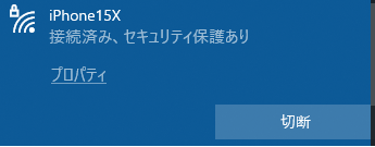 iPhone15 - Wi-Fiテザリングの設定 - docomo au softbank rakuten